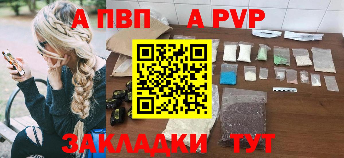 A-PVP Crystall Куйбышев