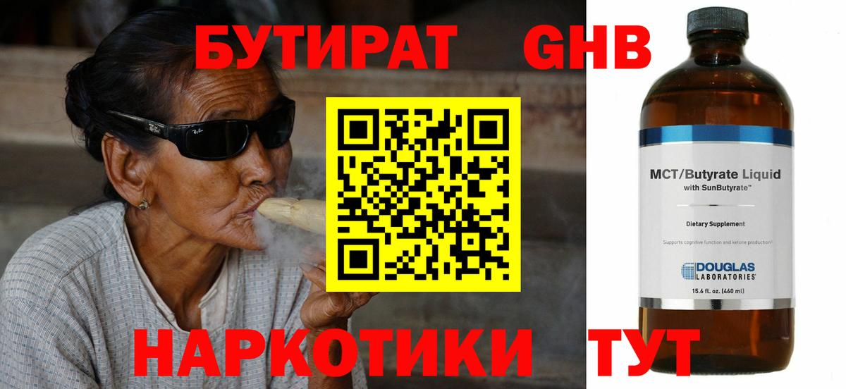 Куйбышев  БУТИРАТ бутик  Вход с VPN 