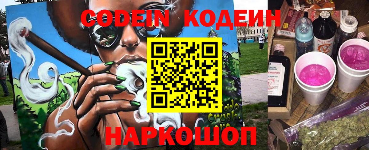 Куйбышев  Codein Purple Drank  Вход с VPN 