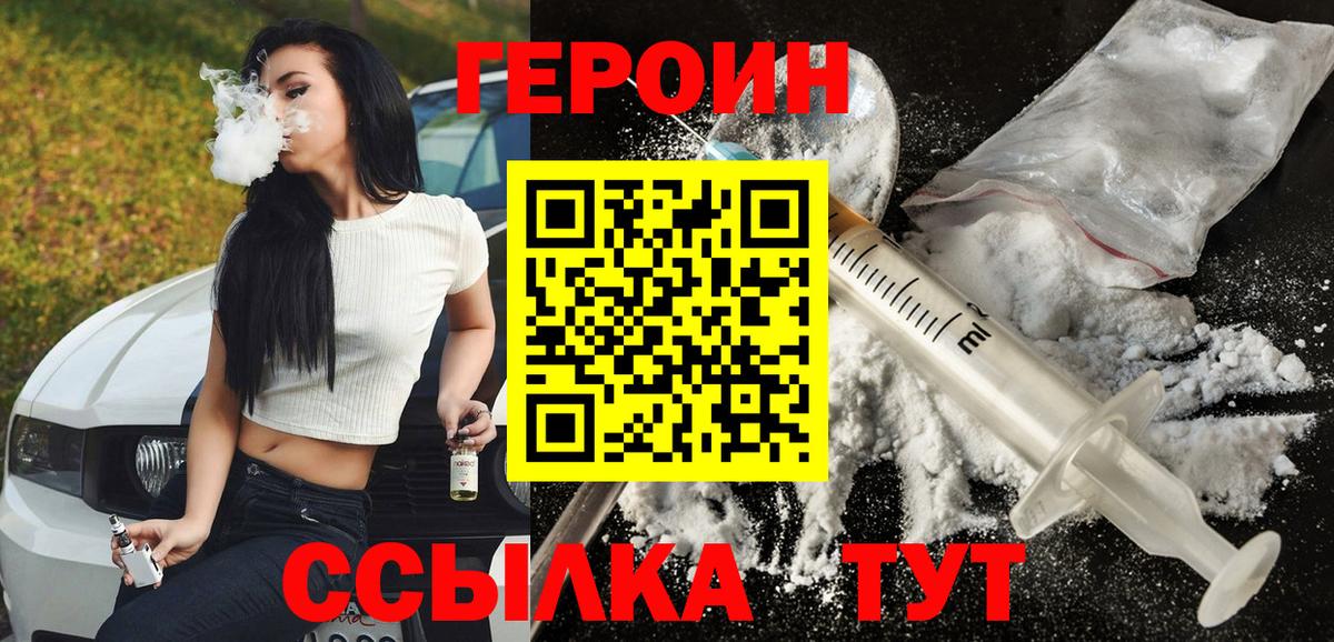 ГЕРОИН Афган  Вход с VPN  Куйбышев 