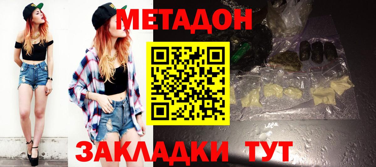 МЕТАДОН VHQ Куйбышев